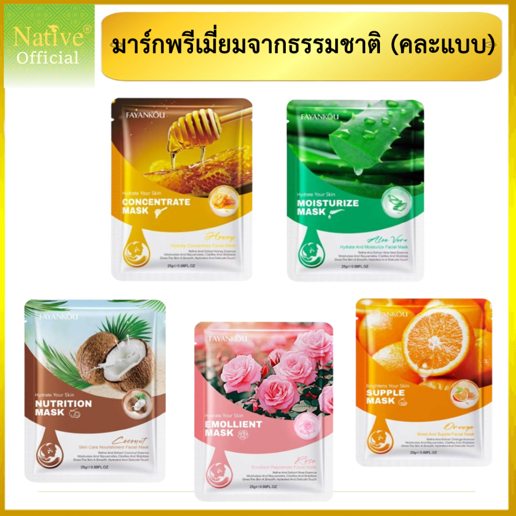 [NEW] มาร์กพรีเมี่ยม มาร์กมะพร้าว มาร์กกุหลาบ มาร์กว่านหาง แผ่นมาร์กหน้า เพิ่มความชุ่มชื่น แก่ผิว