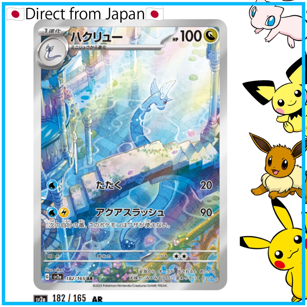 [Pokemon Card games]Dragonair AR[SV2a 182/165](Enhanced Expansion Pack "Pokemon Card 151")Single Car