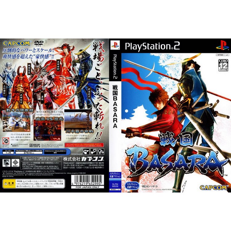 แผ่นเกม PS2  basara1