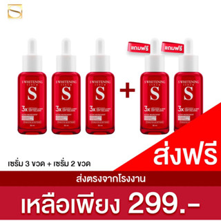 เอสเซรั่ม S Whitening Serumบำรุงผิวหน้า