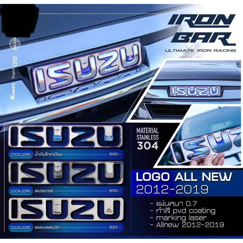 ครอบโลโก้ DMAX ปี 2024-2025 แบรนด์ IRONBAR แท้