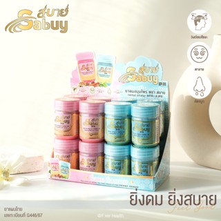 [set 2 กระปุก] Sabuy Herbal Inhalant ยาดมสบาย ยาดม สบาย ยาดม…