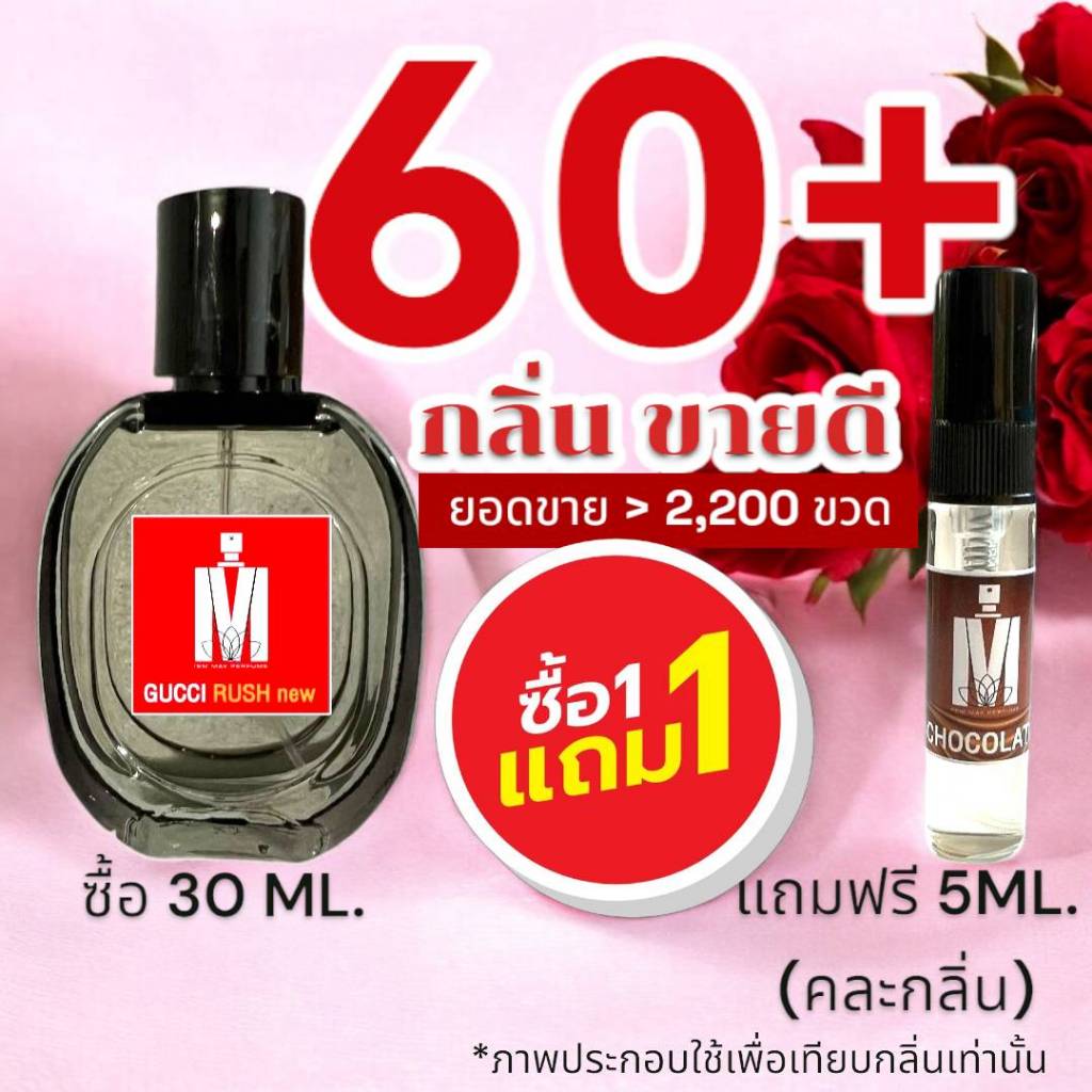 (ส่งด่วนทุกวัน) รวม 60+ กลิ่น น้ำหอมกลิ่นใหม่ & กลิ่นยอดนิยม หอมจนต้องทัก หอมติดทนนาน > (ปริมาณ 30 ML.)