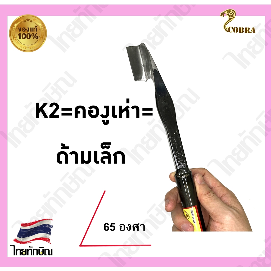 มีดกรีดยางตรางูเห่า K2 (คองูเห่า) ร่อง65 สีดำ