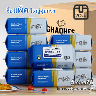 ทิชชู่เปียกห้องครัว สะอาดจริงไม่ทิ้งคราบมัน มีฟองในตัว ฆ่าเช…