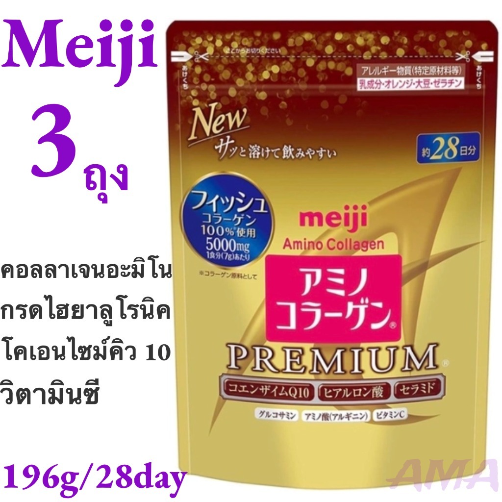 💕EXP:09/27💕3 ขวด Meiji Amino Collagen Power Premium 28day/196g/5000mg เพิ่ม เซรามิโดะ+Hyaloronich COQ10 Vitamin C