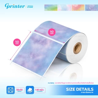 Gprinter สติ๊กเกอร์ความร้อน 50x50 mm สติ๊กเกอร์สี ฉลากสติ๊กเกอร์ ป้ายสินค้า Color Label sticker