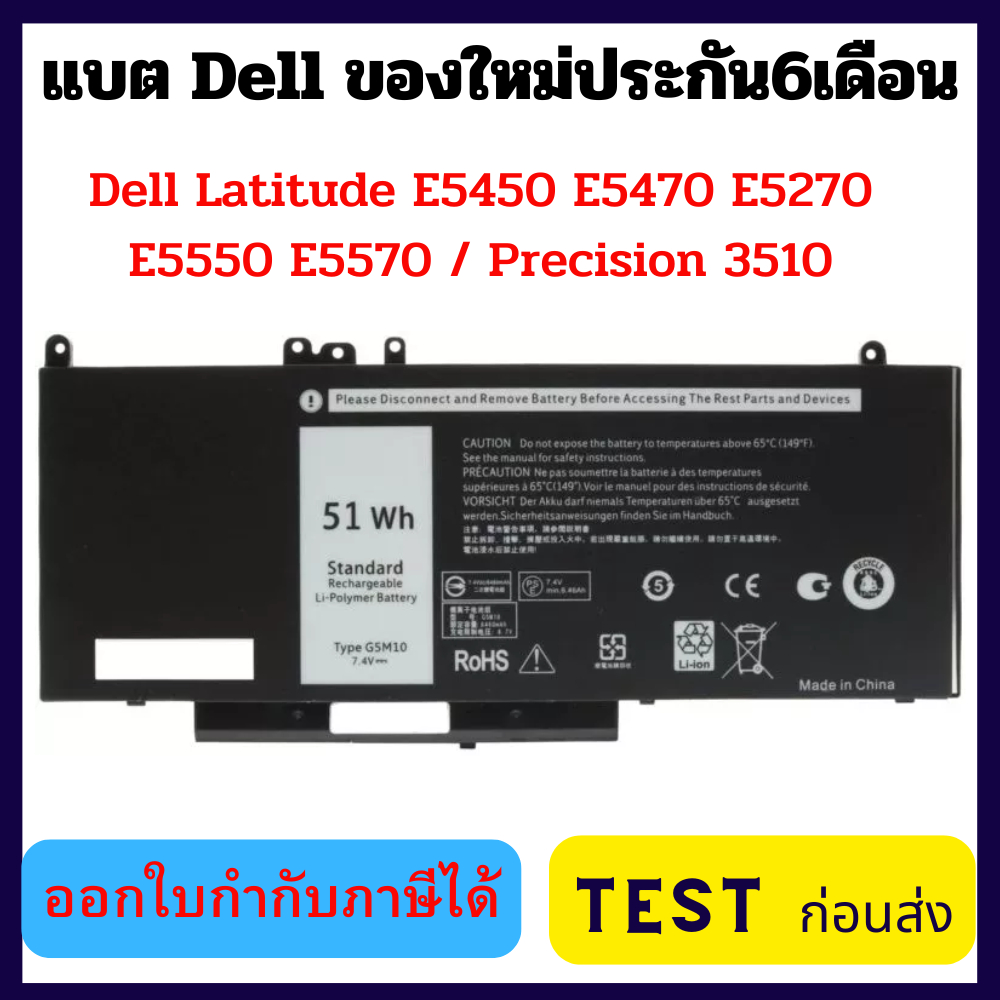 แบตเตอรี่ Dell ของใหม่ G5M10  Dell Latitude E5450 E5470 E5270 E5550 E5570 / Precision 3510 0WYJC2 8V