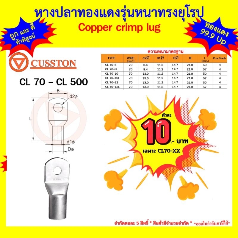 หางปลาทองแดงรุ่นหนาทรงยุโรป ขนาด 70 - 500 Sq.mm.