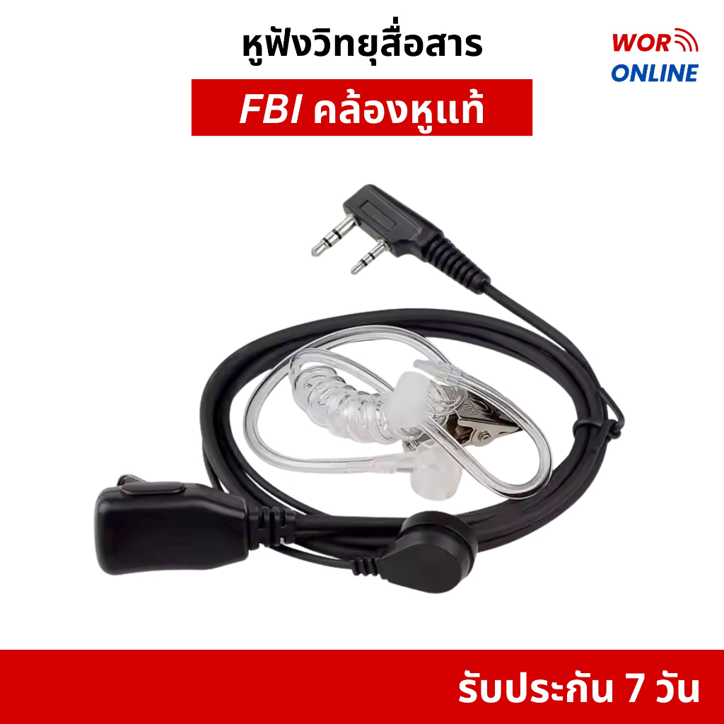 หูฟัง FBI แท้ (Kenwood) ประกัน 7 วัน สำหรับวิทยุสื่อสารทั่วไป Baofeng UV-5R/888s, IC-092/200C อื่นๆ