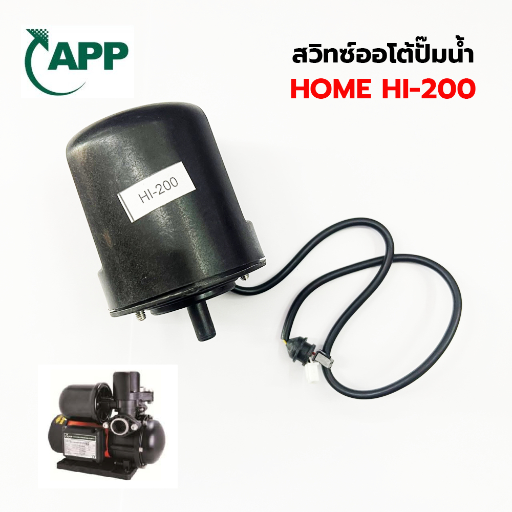 สวิทช์ออโตเมติกซ์ปั้มน้ำอัตโนมัติ ARWANA รุ่น HOME 200 (HI-200) / HOME -400 (HI-400)