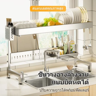 KEVE ชั้นวางจาน ชั้นวางจานสแตนเลส ที่วางจาน bowl rack ค่รอบอ่างล้างจาน รุ่นอัพเกรด คร่อมอ่างล้างจาน