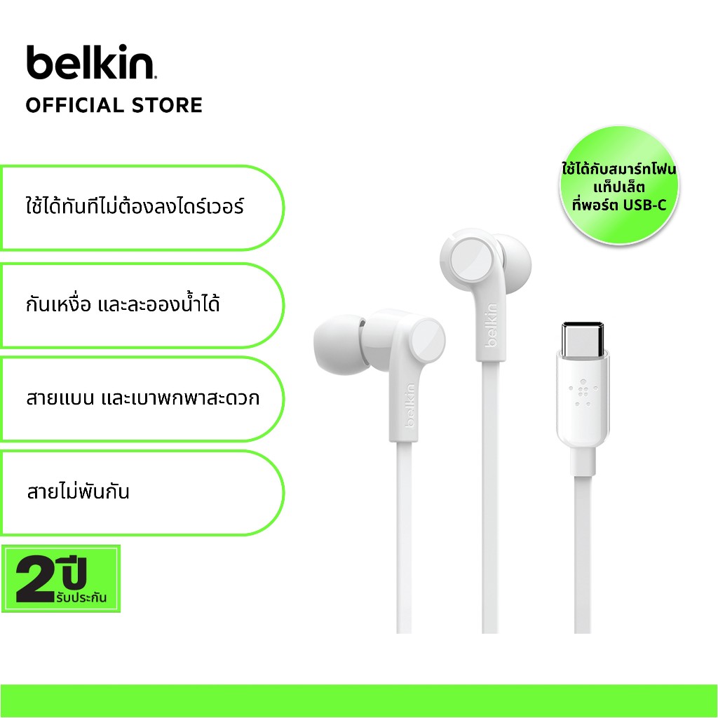 Belkin G3H0002 หูฟังแบบอินเอียร์ USB-C รองรับ iPad Pro,Samsung Galaxy, Huawei ฯ
