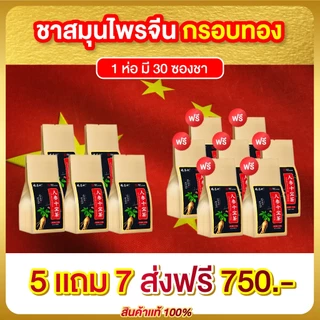 !ระวังร้านแอบอ้างสินค้าจริงต้องมีกรอบทอง ชาบำรุงไตจีน ชาโสม ชาจีน สูตรสมุนไพรจีน ฟื้นฟู บำรุงไต ปรับสมดุล บำรุงร่างกาย