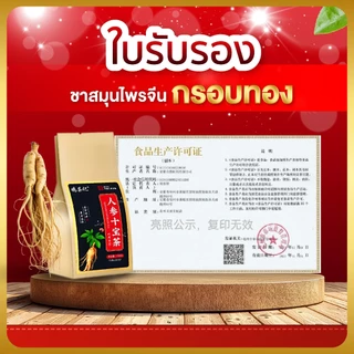 !ระวังร้านแอบอ้างสินค้าจริงต้องมีกรอบทอง ชาบำรุงไตจีน ชาโสม ชาจีน สูตรสมุนไพรจีน ฟื้นฟู บำรุงไต ปรับสมดุล บำรุงร่างกาย
