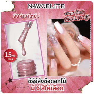 Nawoelite สีทาเล็บเจล สีเล็บเจล ยาทาเล็บเจล 3D พระแมวตาเจลโปแลนด์แม่เหล็กโฮโลแกรมยาทาเล็บ6สีแมวตาเจลยาทาเล็บเจลยาทาเล็บ
