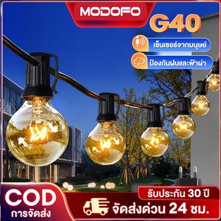 MODOFO จัดส่งสามวัน ไฟตกแต่ง หลอดไฟ 90 ดวง ไฟปิงปอง ไฟพลังงานแสงอาทิตย์ ปีใหม่