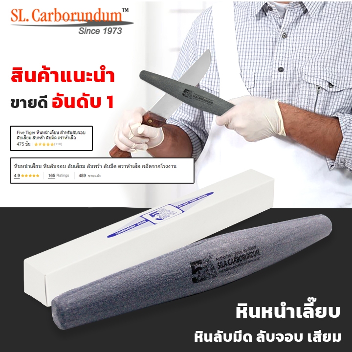 Five Tiger  หินลับจอบ ลับเสียม ลับพร้า ลับมีด หินกระบอง หินหนำเลี๊ยบ ตราห้าเสือ ผลิตจากโรงงาน