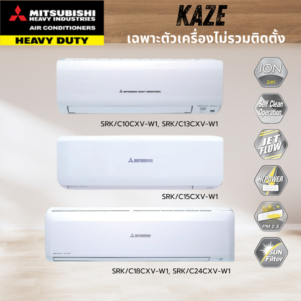 (ไม่รวมติดตั้ง) Mitsubishi Heavy Duty SRK-CXV เครื่องปรับอากาศ แบบติดผนัง ระบบธรรมดา เบอร์5