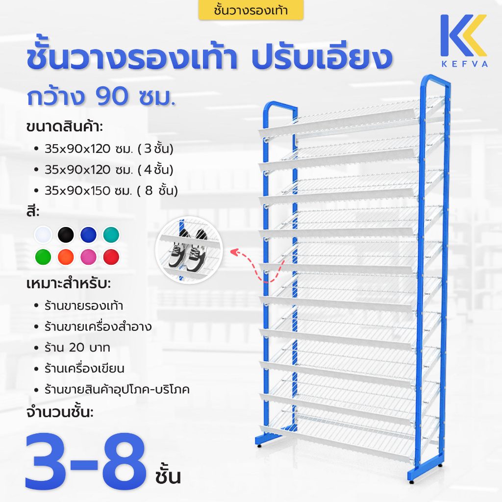 ชั้นวางรองเท้า รุ่นปรับเอียง 3-8 ชั้น หน้ากว้าง90cm ชั้นโชว์รองเท้าขาย ชั้นวางของร้านค้า ชั้นเหล็กวางสินค้า