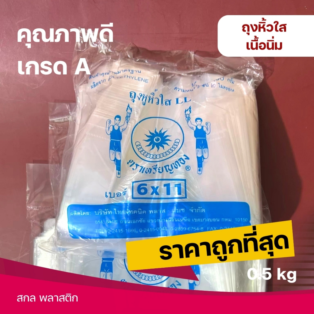 ถุงหิ้วใส ถุงหูหิ้ว LL ถุงหูหิ้ว เนื้อนิ่ม ตราเหรียญทอง หนา2ชั้น เกรดดี มีคุณภาพ