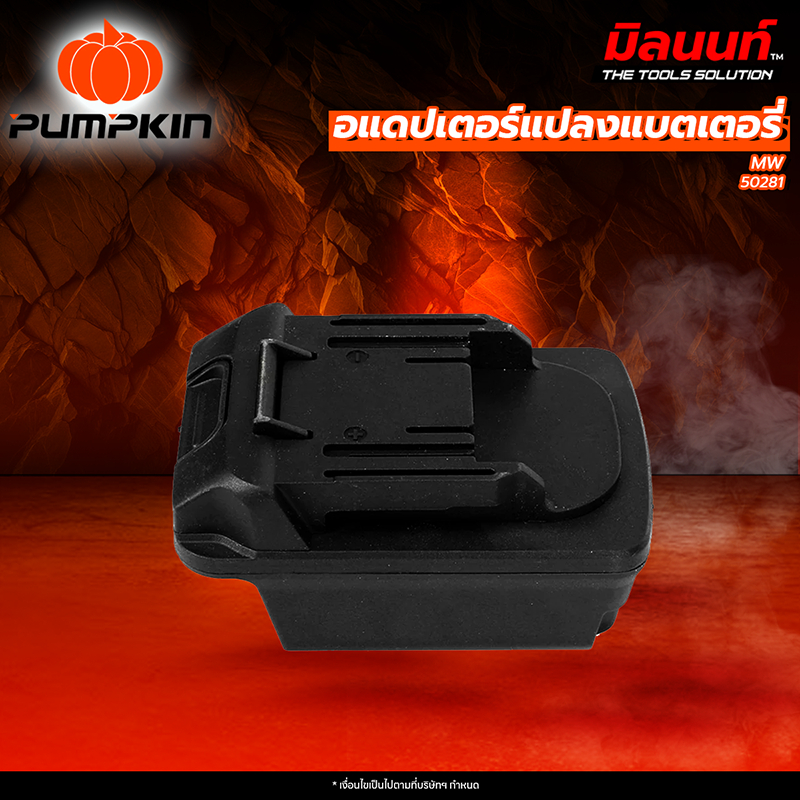 PUMPKIN - 50281 อแดปเตอร์แปลงแบตเตอรี่ MW
