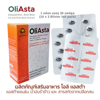 โอลิแอสต้า OliAsta - Astaxanthin, Rice Bran Oil and Pine ฺBark Extract Dietary Supplement