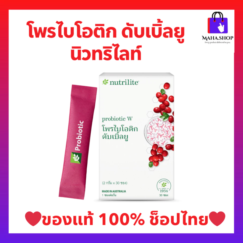 โพรไบโอติก ดับเบิ้ลยู นิวทริไลท์ ตัวช่วยดูแลสุขอนามัยจุดซ่อนเร้นและระบบทางเดินปัสสาวะ ของแท้ช็อปไทย