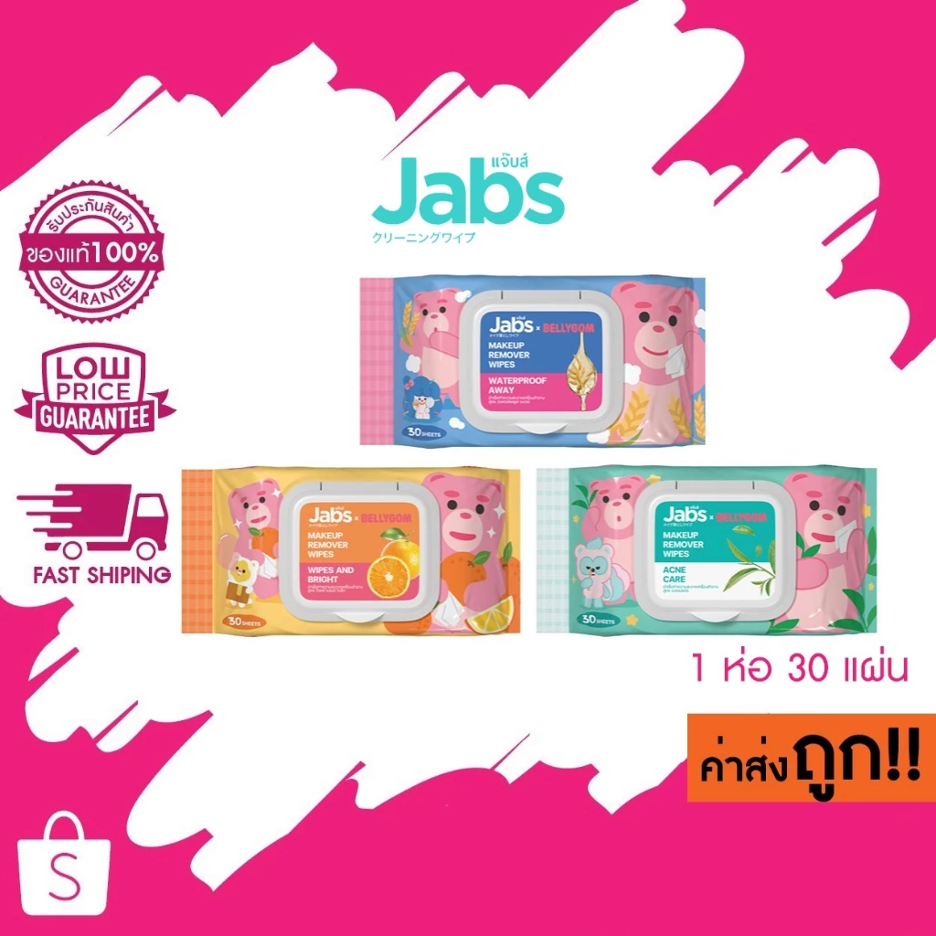 ใหม่! Jabs x Bellygom Makeup Remover Wipes แจ๊บส์ รีมูฟเวอร์ ไวพส์ เช็ดเมคอัพเกลี้ยง (1 ห่อ 30 แผ่น)