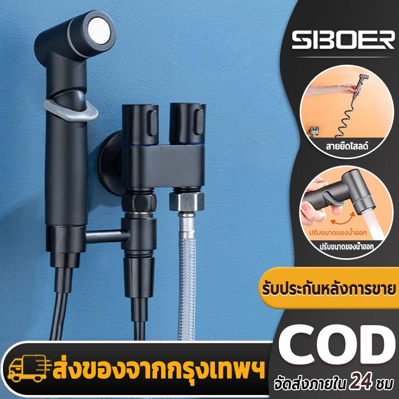SBOER ชุดสเปรย์โชโครกจับชักโครกเครื่องชักโครกสองวาล์วชักโครกจ่ายปืนฉีดชักโครกชักโครก