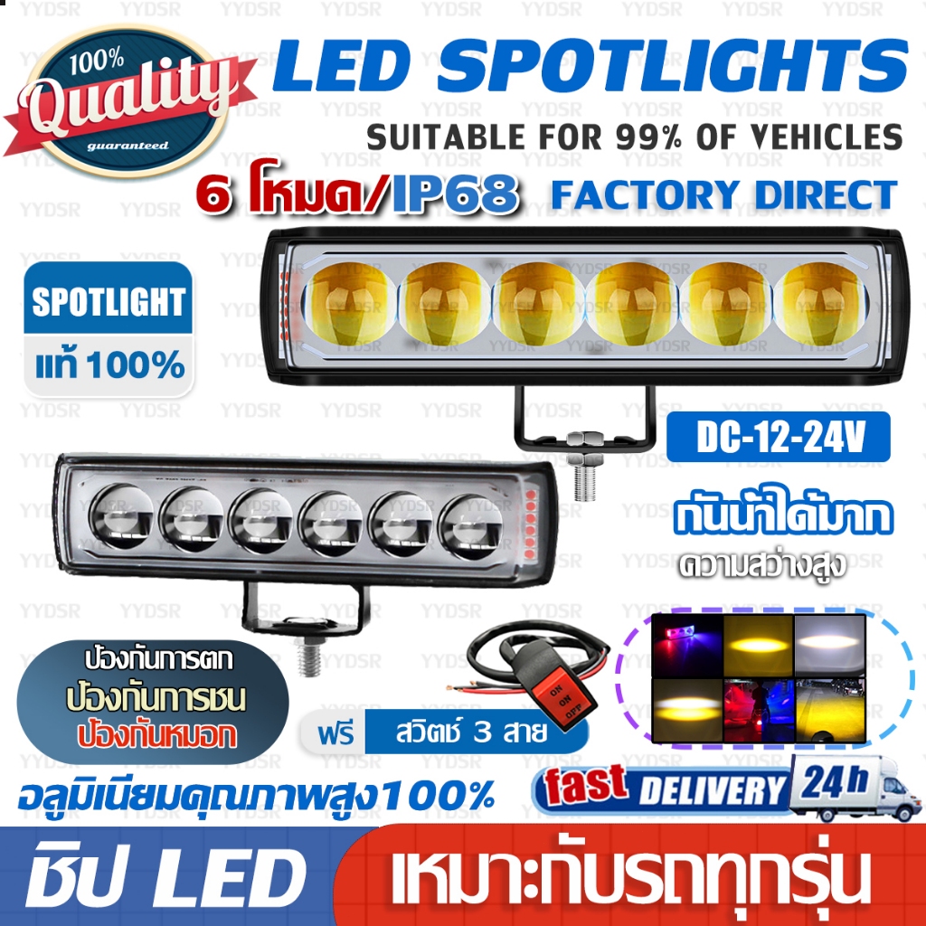 【จัดส่ง 24 ชั่วโมง】ไฟรถจักรยานยนต์ 6 สเต๊ป ไฟ LED 60W สว่างสุดๆไฟตัดหมอก LED 6สี 12V 24V super Bright LED หมอก
