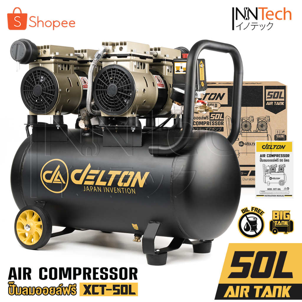 DELTON ปั๊มลมออยล์ฟรี 50 ลิตร 1700W มอเตอร์คู่ Twin Turbo ปั๊มลมไม่ใช้น้ำมัน Air Compressor 50L รุ่น XCT-50L และ FAC-50L