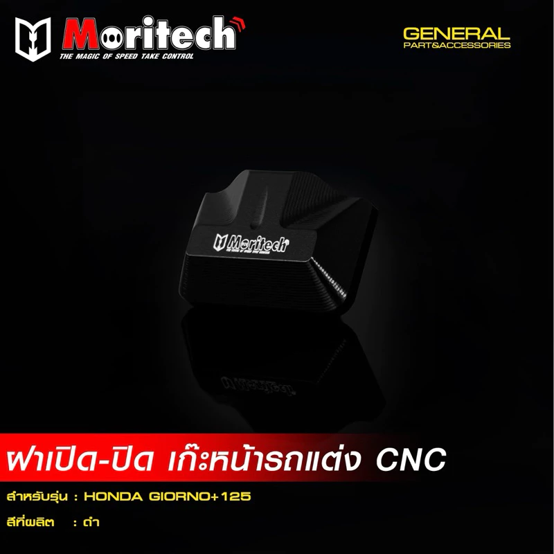 ฝาปิด-เปิดเก๊ะแต่ง CNC GIORNO+125 ABS/CBS ตรงรุ่น thumbnail 8