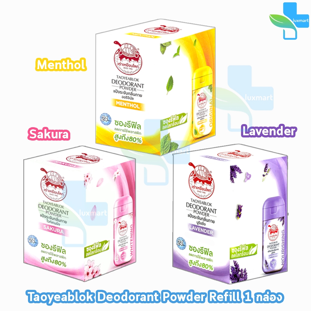 เต่าเหยียบโลก สูตรไวท์เทนนิ่ง,ดั้งเดิม สีชมพู,เหลือง,ม่วง กลิ่นซากุระ,เมนทอล,ลาเวนเดอร์ 18 กรัม [12 ซองรีฟิล/1 กล่อง]