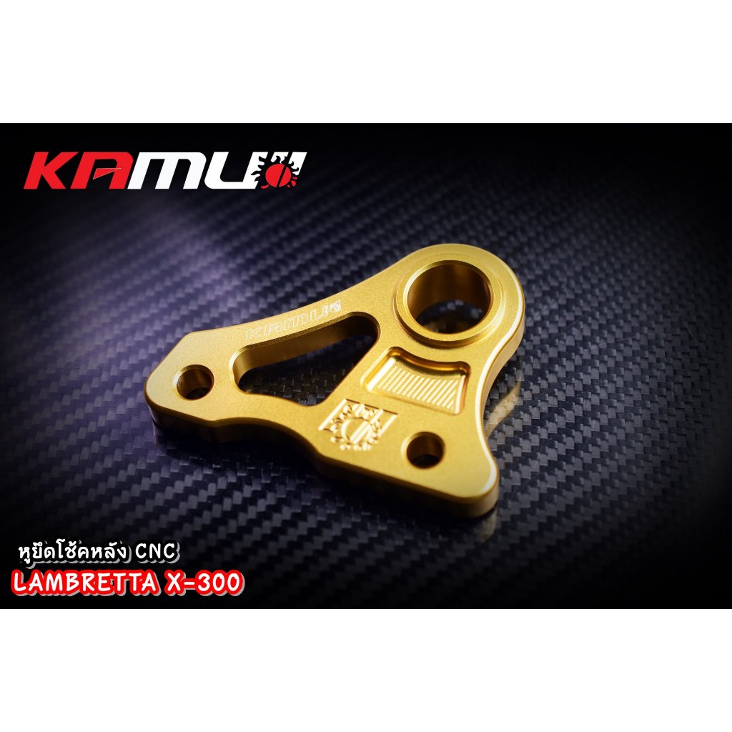 หูยึดโช้คหลัง CNC Lambretta X-300 KAMUI (0402)
