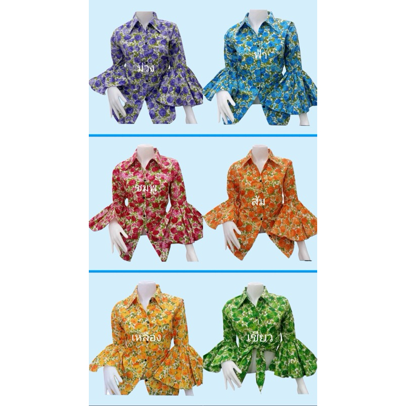 เสื้อเชิ้ตลายดอกแขนกระดิ่งสุดเก๋ ผ้าคอตตอน ใส่วันงานเทศกาล สินค้าส่งตรงจากโรงงาน