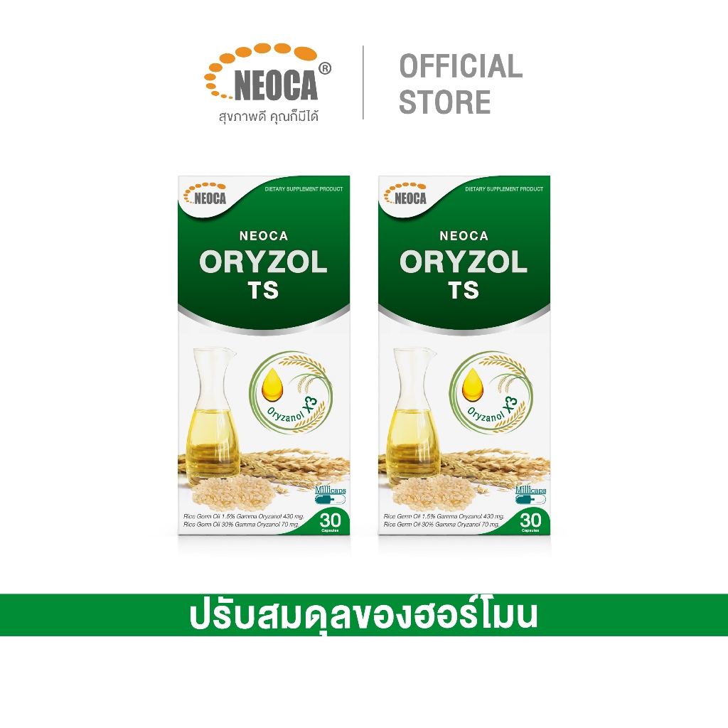 แพ็คคู่สุดคุ้ม น้ำมันจมูกข้าว NEOCA Oryzol TS นีโอก้า ออไรซอล ทีเอส ต้านอนุมูลอิสระ ลดวัยทอง