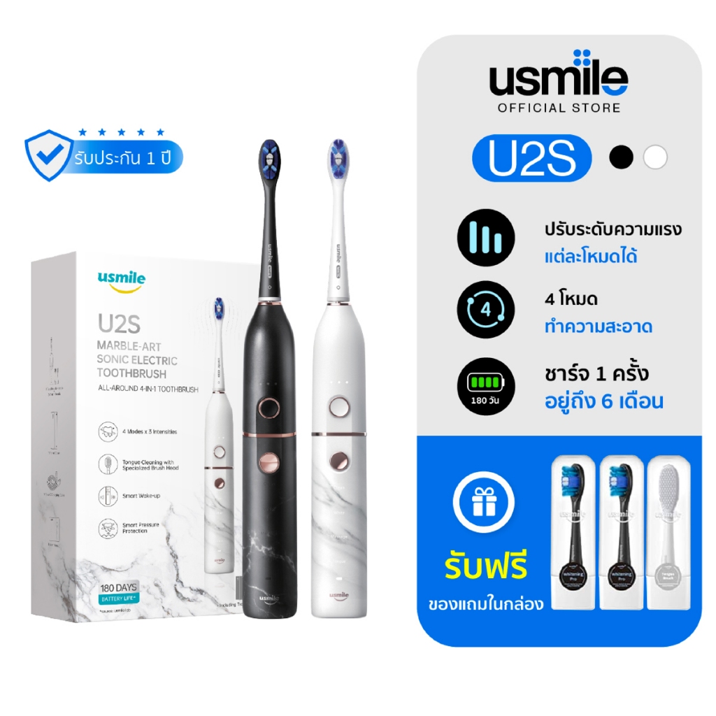 usmile U2S Sonic Electric Toothbrush แปรงสีฟันไฟฟ้าโซนิค 4 โหมดทำความสะอาด 3 หัวแปรง