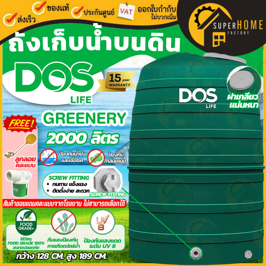 💥ส่งฟรี🔥ส่งด่วน💥DOS GREENERY (แถมลูกลอย) ECO-04/GR ถังเก็บน้ำบนดิน / WAVE เวฟ รุ่น Yok (หยก) FoodGra