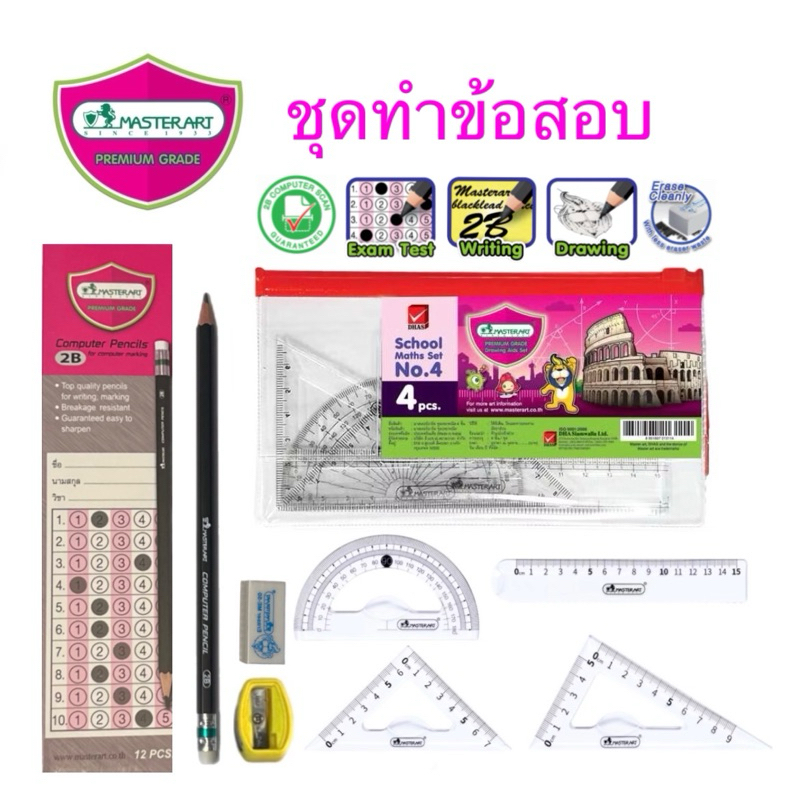 Master art ดินสอ 2B เหมาะสำหรับใช้ วาดภาพ วาดรูป ทำข้อสอบ