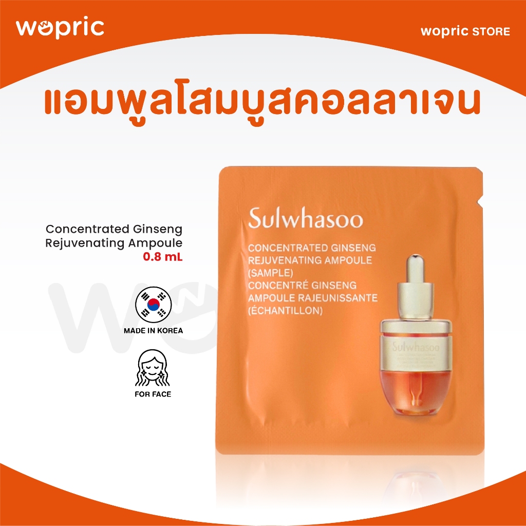 แท้💯พร้อมส่ง Sulwhasoo Concentrated Ginseng Rejuvenating Ampoule 0.8mL แอมพูลโสมต้านริ้วรอยแห่งวัย **Tester