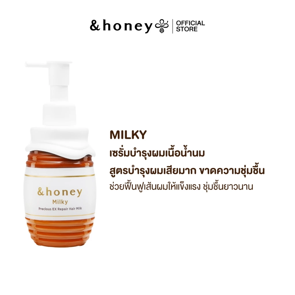 &HONEY MILKY PRECIOUS EX REPAIR HAIR MILK 180G (เซรั่มบำรุงผมเนื้อน้ำนม สำหรับผมเสียหนักมาก)