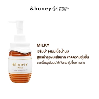 &HONEY MILKY PRECIOUS EX REPAIR HAIR MILK 180G (เซรั่มบำรุงผมเนื้อน้ำนม สำหรับผมเสียหนักมาก)