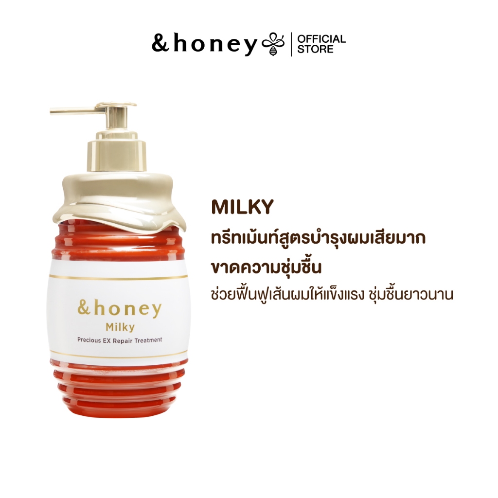 &HONEY MILKY PRECIOUS EX REPAIR TREATMENT 500G (ทรีทเม้นท์สำหรับผมเสียมาก ให้ผมกลับมาแข็งแรง ชุ่มชื้นนาน)