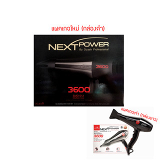 แพคเกจใหม่ (กล่องดำ) Dcash next power 3600 ไดร์เป่าผม รับประ…