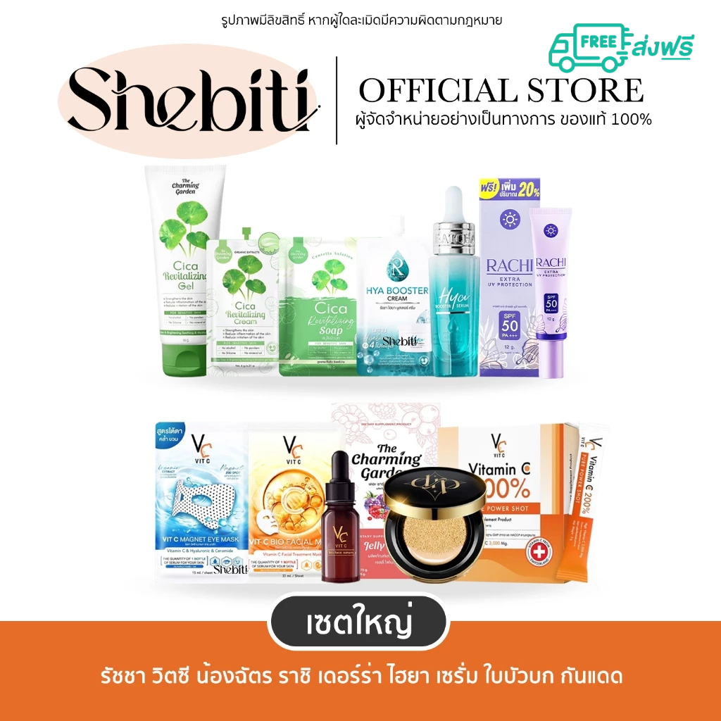 [ ส่งฟรี ]Ratcha VIT C Cica RACHI DERRA HYA รัชชา วิตซี น้องฉัตร ราชิ เดอร์ร่า ไฮยา เซรั่ม ใบบัวบก ซ