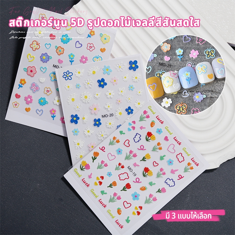 Nawoelite ตกแต่งเล็บ สติ๊กเกอร์ เล็บ น่ารัก ไตล์เกาหลี เปลี่ยนลุคได้ทุกวัน ออกแบบเองได้ใน 5 นาที