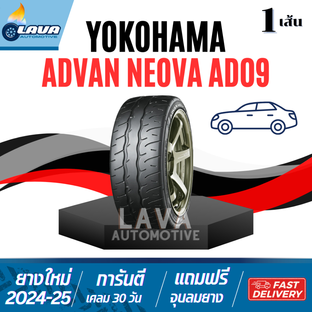 Yokohama AD09 1เส้น ปี24-25 255/40R18 265/35R18 265/40R18 275/40R18 285/30R18 295/30R18 295/35R18 ลา