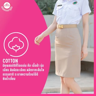 กระโปรงเดี่ยวกากี พนักงานราชการ พนักงานกระทรวง ผ้าฝ้าย cotton100% มีถึงเอว 54