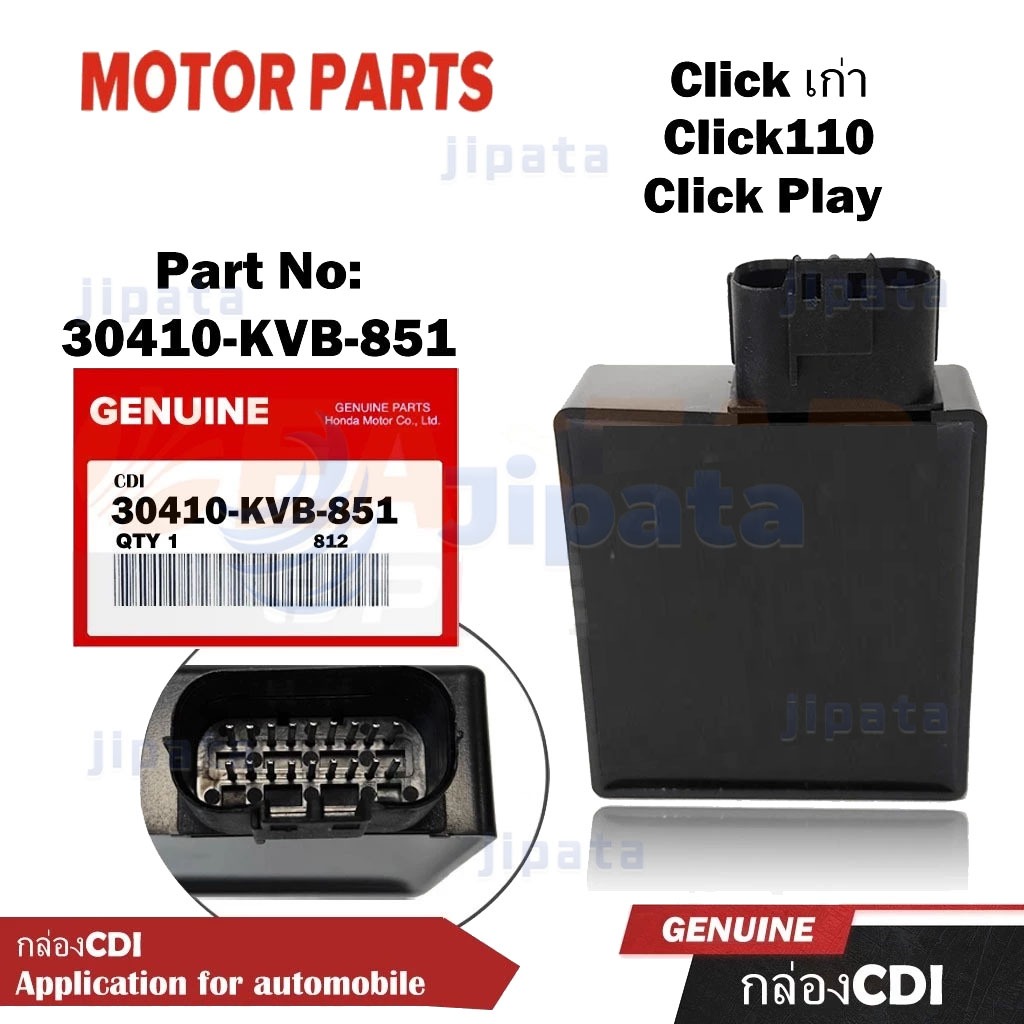 【COD】กล่องไฟ click กล่องไฟ CDI เดิม std คลิก รุ่นคาบูใส่ได้ทุกรุ่น 30410-KVB-851